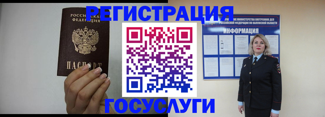 временная регистрация купить в Калужской области